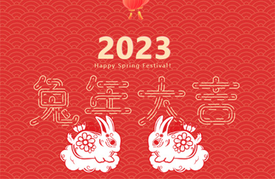 上海順動廣告股份有限公司祝大家兔年大吉，闔家歡樂！