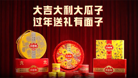 三胖蛋「大吉大利大瓜子」過年TVC