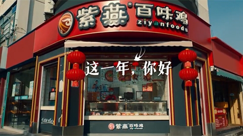 這一年你好嗎？紫燕新年CNYggp 