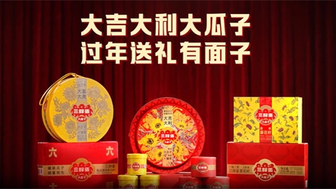 三胖蛋「大吉大利大瓜子」過年TVC